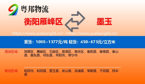衡阳雁峰区到墨玉县物流
