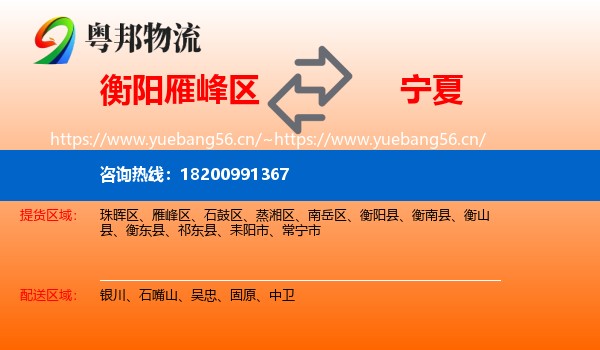 雁峰区到宁夏物流专线