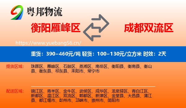 衡阳雁峰区到双流区物流专线名片