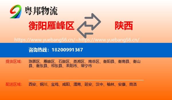 雁峰区到陕西物流专线