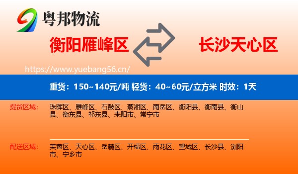 衡阳雁峰区到天心区物流专线名片