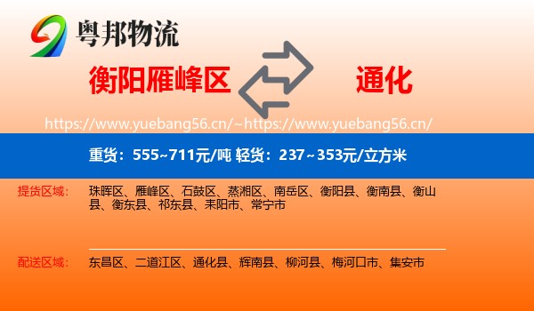 雁峰区到通化物流专线