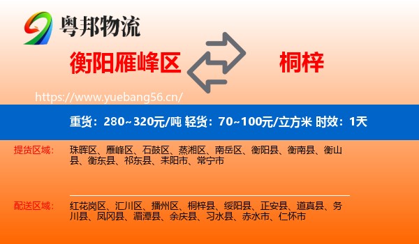 衡阳雁峰区到桐梓县物流专线名片