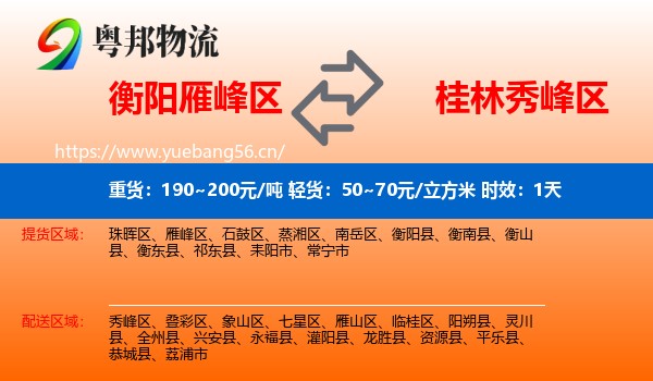 衡阳雁峰区到秀峰区物流专线名片