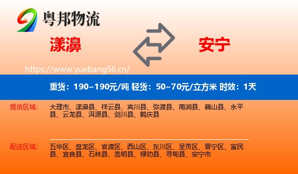 漾濞到安宁市物流专线名片