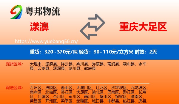 漾濞到大足区物流专线名片