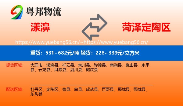 漾濞到定陶区物流