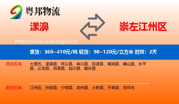 漾濞到江州区物流专线名片