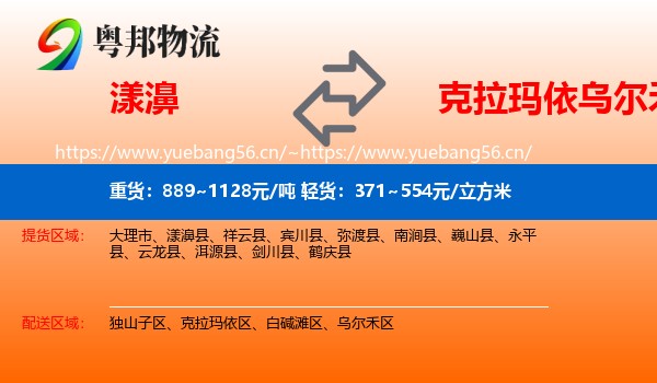 漾濞到乌尔禾区物流