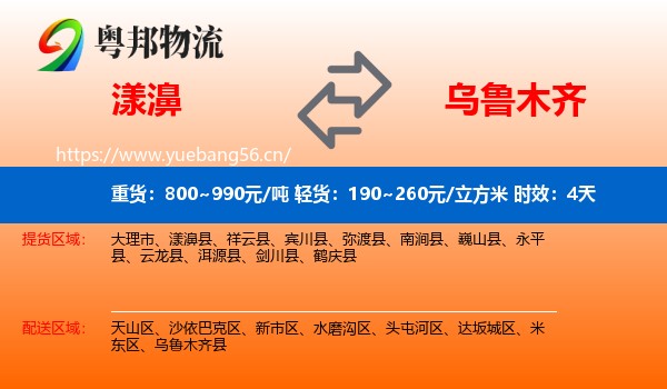 漾濞到乌鲁木齐物流专线名片