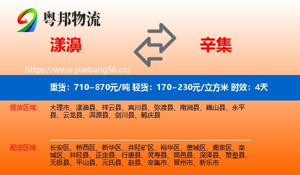 漾濞到辛集市物流专线名片