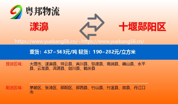 漾濞到郧阳区物流