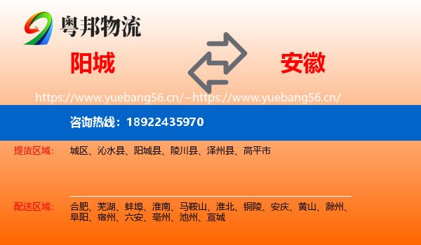 阳城县到安徽物流专线
