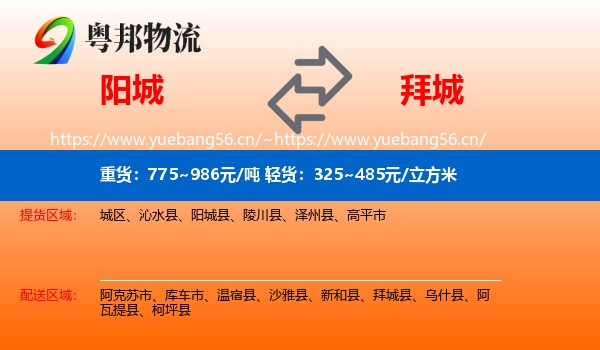 阳城到拜城县物流