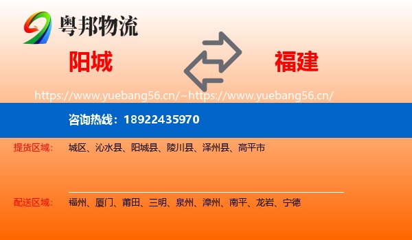阳城县到福建物流专线