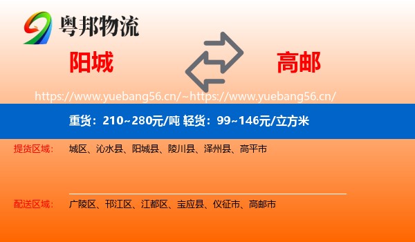 阳城到高邮市物流