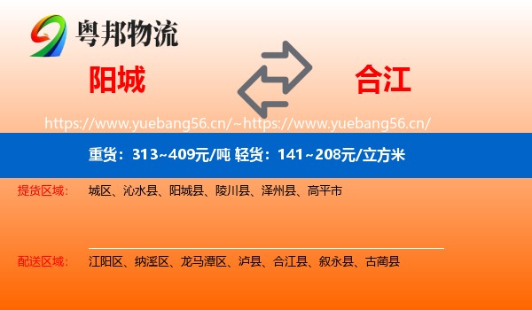 阳城到合江县物流