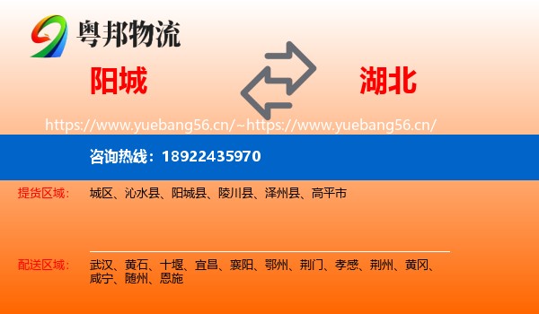 阳城县到湖北物流专线