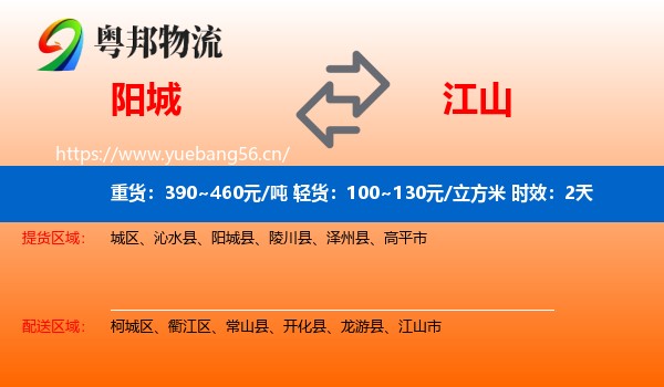 阳城到江山市物流专线名片