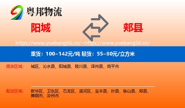 阳城到郏县物流