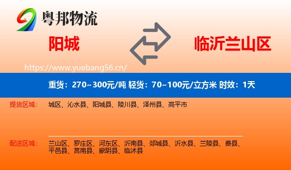 阳城到兰山区物流专线名片