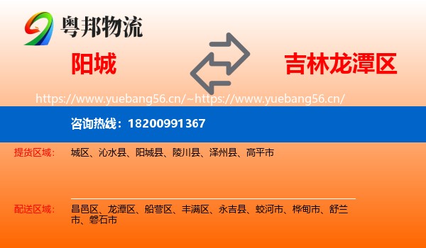 阳城到龙潭区物流