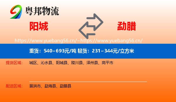 阳城到勐腊县物流