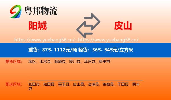 阳城县到皮山县物流专线