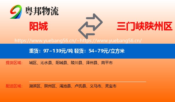 阳城到陕州区物流