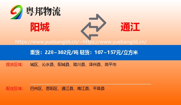 阳城到通江县物流