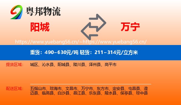 阳城到万宁市物流