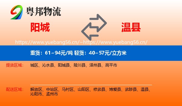 阳城到温县物流