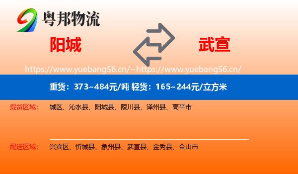 阳城到武宣县物流