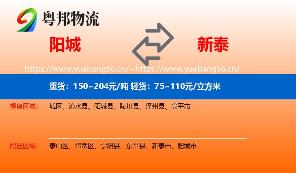 阳城到新泰市物流