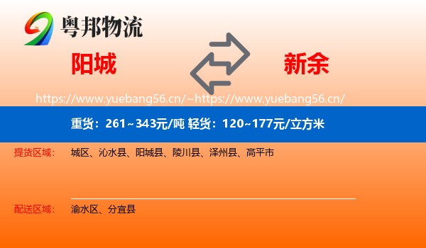 阳城县到新余物流专线