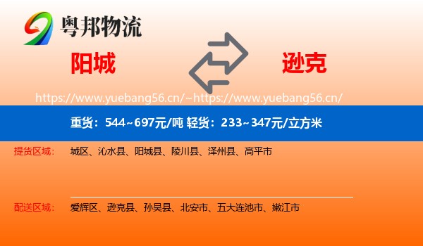 阳城到逊克县物流