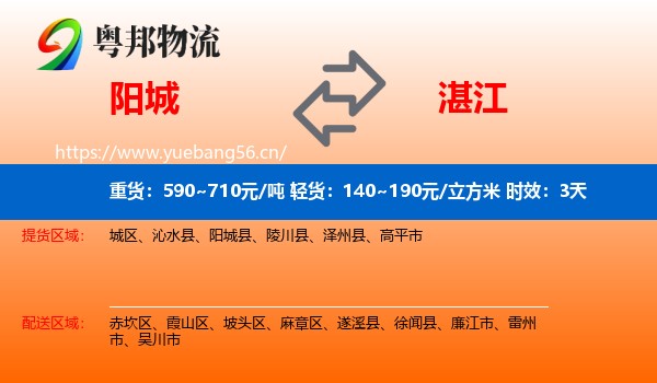 阳城到湛江物流专线名片