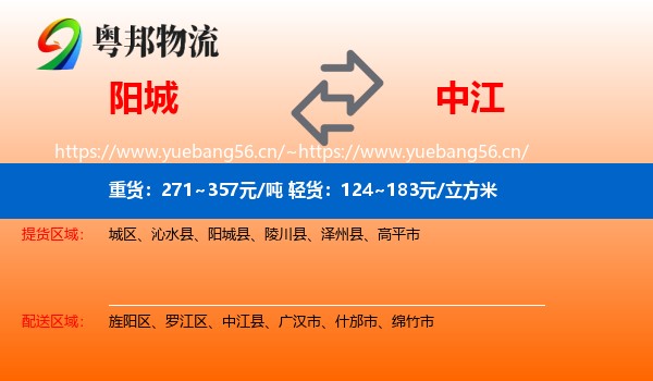 阳城到中江县物流