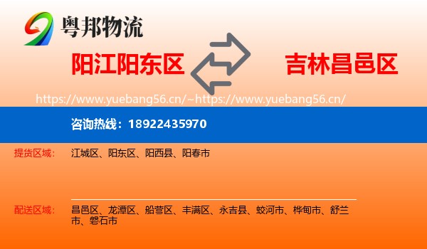 阳江阳东区到昌邑区物流