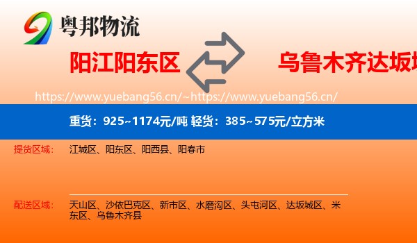 阳江阳东区到达坂城区物流