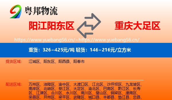 阳江阳东区到大足区物流