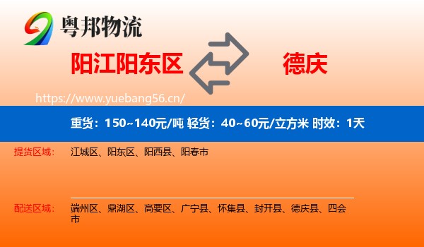 阳江阳东区到德庆县物流专线名片