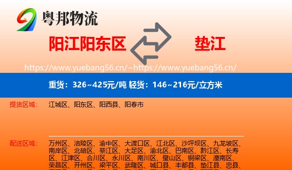 阳江阳东区到垫江县物流