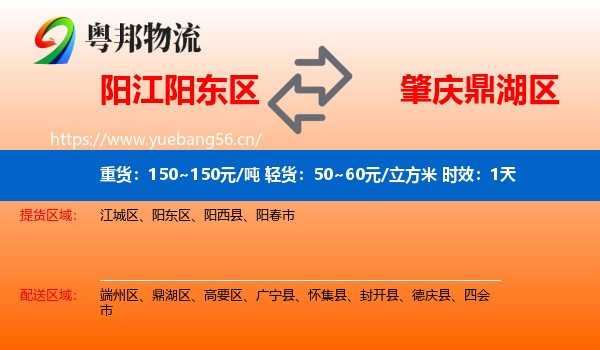阳江阳东区到鼎湖区物流专线名片