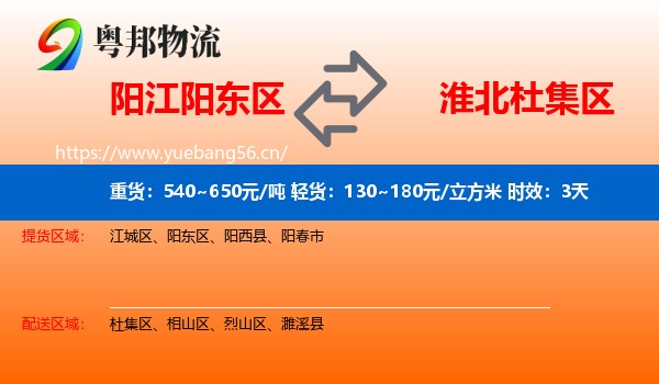 阳江阳东区到杜集区物流专线名片
