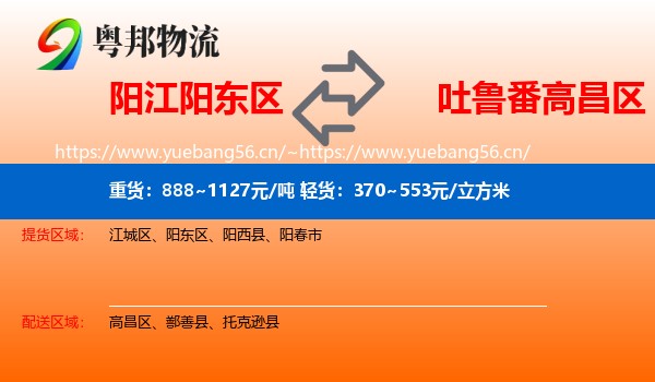 阳江阳东区到高昌区物流