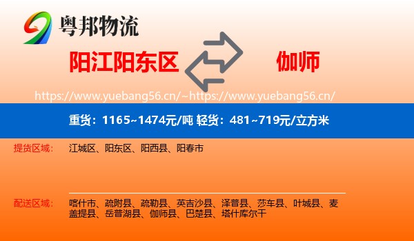 阳江阳东区到伽师县物流