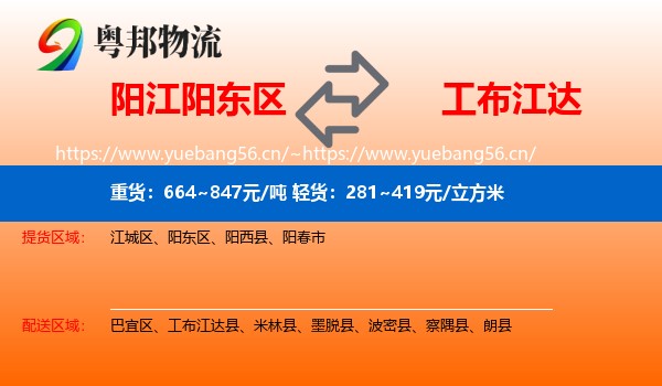 阳江阳东区到工布江达县物流