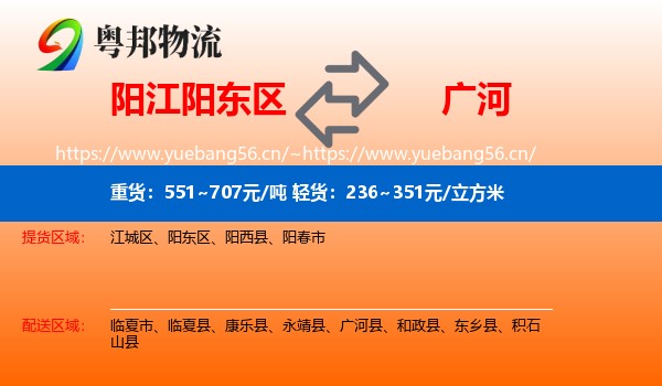 阳江阳东区到广河县物流