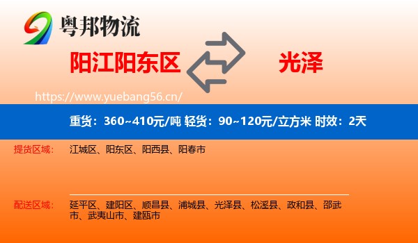 阳江阳东区到光泽县物流专线名片